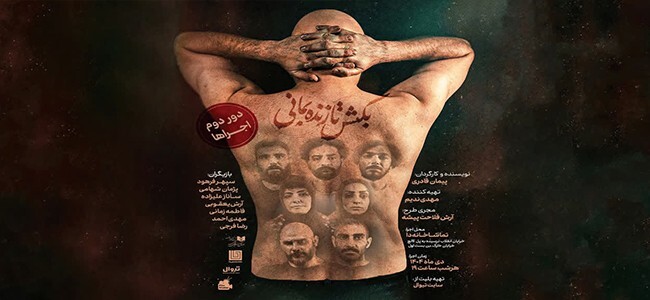 ایران تئاتر. بکش تا زنده بمانی