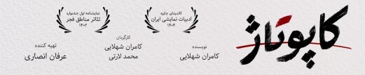 ایران تئاتر. پوستر تئاتر باستی هیلز