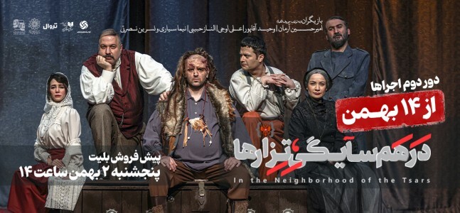 ایران تئاتر. در همسایگی نزارها