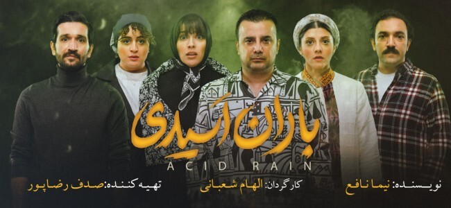 نمایش باران اسیدی/ ایران تئاتر